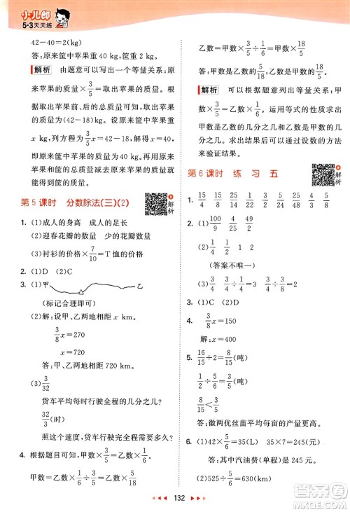 教育科学出版社2025年春53天天练五年级数学下册北师大版答案 教育科学出版社2025年春53天天练五年级数学下册北师大版答案