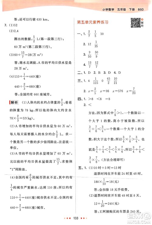 教育科学出版社2025年春53天天练五年级数学下册北师大版答案 教育科学出版社2025年春53天天练五年级数学下册北师大版答案