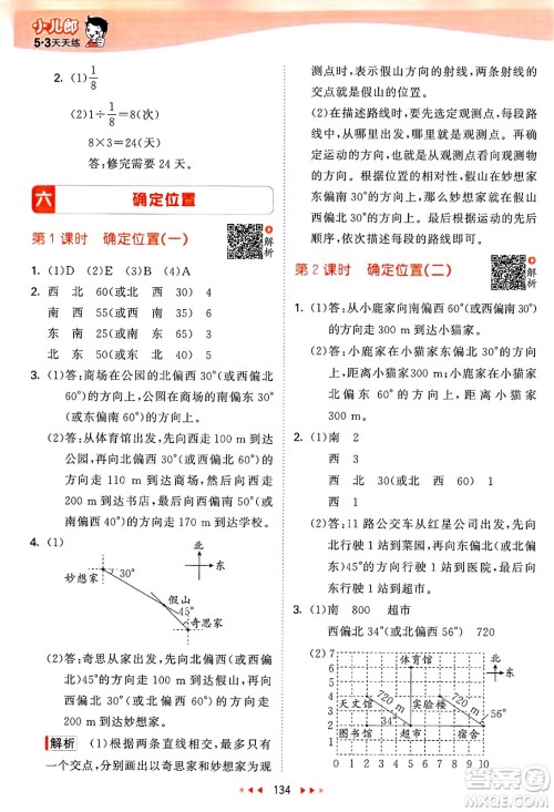 教育科学出版社2025年春53天天练五年级数学下册北师大版答案 教育科学出版社2025年春53天天练五年级数学下册北师大版答案