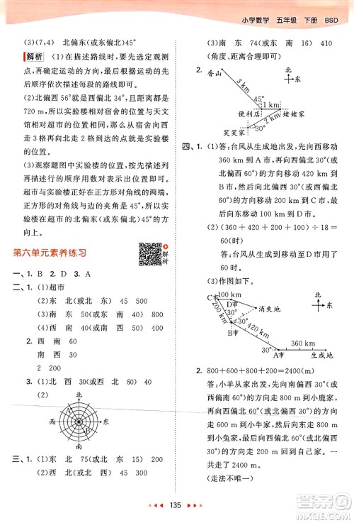 教育科学出版社2025年春53天天练五年级数学下册北师大版答案 教育科学出版社2025年春53天天练五年级数学下册北师大版答案