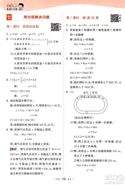 教育科学出版社2025年春53天天练五年级数学下册北师大版答案 教育科学出版社2025年春53天天练五年级数学下册北师大版答案
