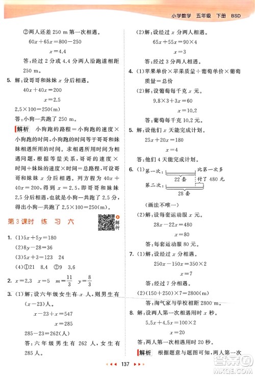 教育科学出版社2025年春53天天练五年级数学下册北师大版答案 教育科学出版社2025年春53天天练五年级数学下册北师大版答案
