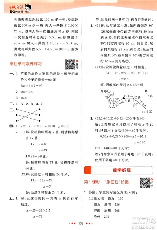 教育科学出版社2025年春53天天练五年级数学下册北师大版答案 教育科学出版社2025年春53天天练五年级数学下册北师大版答案