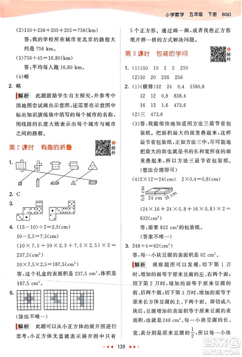 教育科学出版社2025年春53天天练五年级数学下册北师大版答案 教育科学出版社2025年春53天天练五年级数学下册北师大版答案