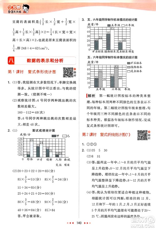 教育科学出版社2025年春53天天练五年级数学下册北师大版答案 教育科学出版社2025年春53天天练五年级数学下册北师大版答案