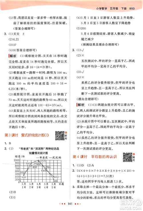 教育科学出版社2025年春53天天练五年级数学下册北师大版答案 教育科学出版社2025年春53天天练五年级数学下册北师大版答案