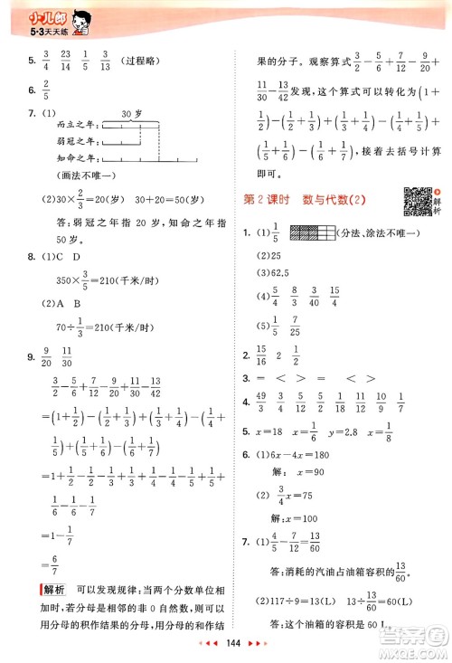 教育科学出版社2025年春53天天练五年级数学下册北师大版答案 教育科学出版社2025年春53天天练五年级数学下册北师大版答案