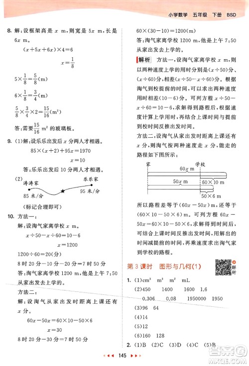 教育科学出版社2025年春53天天练五年级数学下册北师大版答案 教育科学出版社2025年春53天天练五年级数学下册北师大版答案