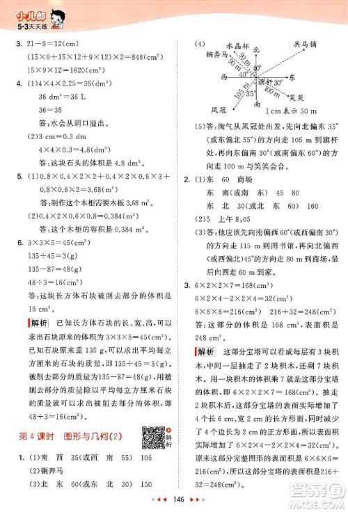 教育科学出版社2025年春53天天练五年级数学下册北师大版答案 教育科学出版社2025年春53天天练五年级数学下册北师大版答案