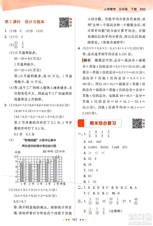 教育科学出版社2025年春53天天练五年级数学下册北师大版答案 教育科学出版社2025年春53天天练五年级数学下册北师大版答案