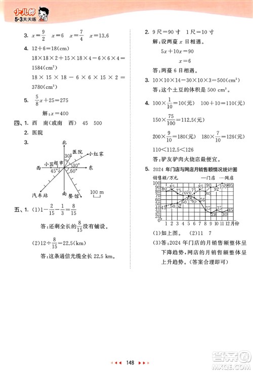 教育科学出版社2025年春53天天练五年级数学下册北师大版答案 教育科学出版社2025年春53天天练五年级数学下册北师大版答案