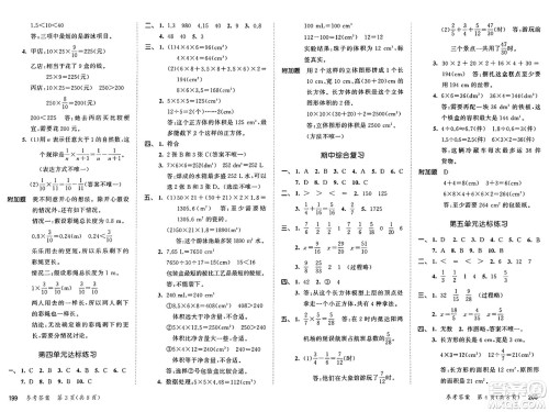 教育科学出版社2025年春53天天练五年级数学下册北师大版答案 教育科学出版社2025年春53天天练五年级数学下册北师大版答案