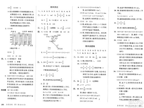 教育科学出版社2025年春53天天练五年级数学下册北师大版答案 教育科学出版社2025年春53天天练五年级数学下册北师大版答案