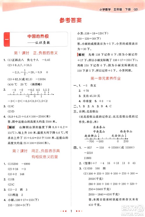 山东画报出版社2025年春53天天练五年级数学下册青岛版答案 山东画报出版社2025年春53天天练五年级数学下册青岛版答案