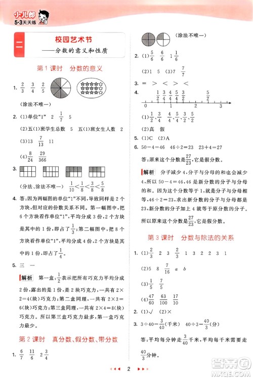 山东画报出版社2025年春53天天练五年级数学下册青岛版答案 山东画报出版社2025年春53天天练五年级数学下册青岛版答案