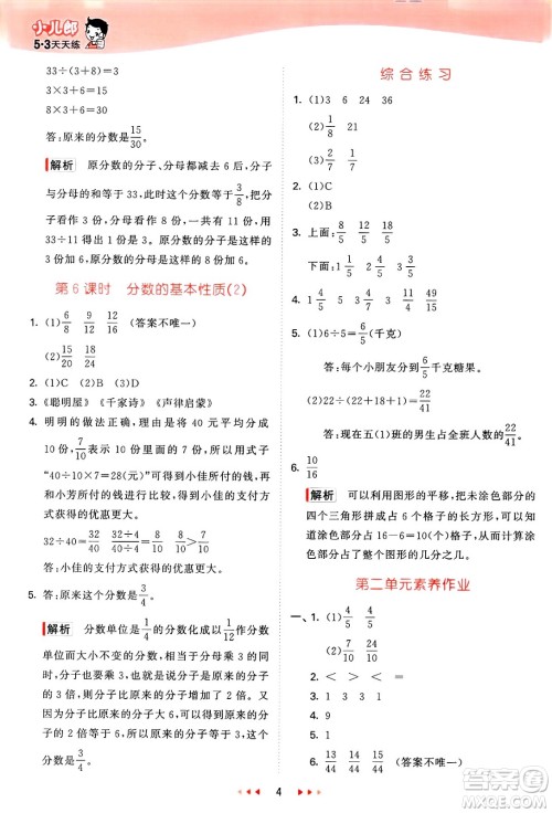 山东画报出版社2025年春53天天练五年级数学下册青岛版答案 山东画报出版社2025年春53天天练五年级数学下册青岛版答案
