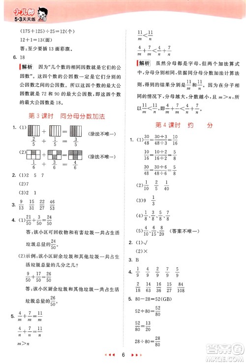山东画报出版社2025年春53天天练五年级数学下册青岛版答案 山东画报出版社2025年春53天天练五年级数学下册青岛版答案