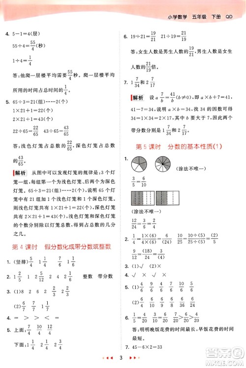 山东画报出版社2025年春53天天练五年级数学下册青岛版答案 山东画报出版社2025年春53天天练五年级数学下册青岛版答案
