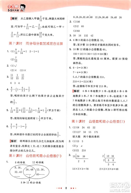 山东画报出版社2025年春53天天练五年级数学下册青岛版答案 山东画报出版社2025年春53天天练五年级数学下册青岛版答案