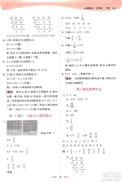 山东画报出版社2025年春53天天练五年级数学下册青岛版答案 山东画报出版社2025年春53天天练五年级数学下册青岛版答案