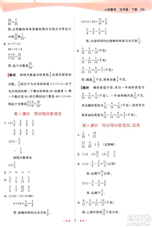 山东画报出版社2025年春53天天练五年级数学下册青岛版答案 山东画报出版社2025年春53天天练五年级数学下册青岛版答案