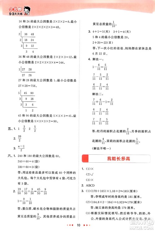 山东画报出版社2025年春53天天练五年级数学下册青岛版答案 山东画报出版社2025年春53天天练五年级数学下册青岛版答案