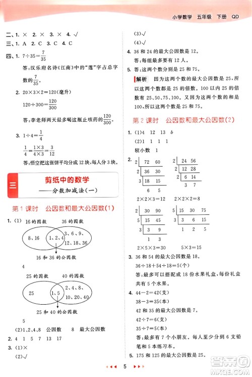 山东画报出版社2025年春53天天练五年级数学下册青岛版答案 山东画报出版社2025年春53天天练五年级数学下册青岛版答案