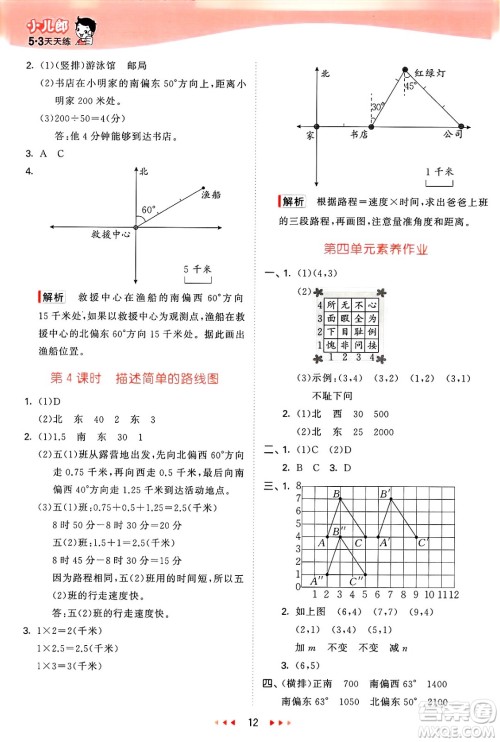 山东画报出版社2025年春53天天练五年级数学下册青岛版答案 山东画报出版社2025年春53天天练五年级数学下册青岛版答案