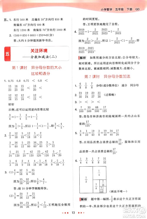 山东画报出版社2025年春53天天练五年级数学下册青岛版答案 山东画报出版社2025年春53天天练五年级数学下册青岛版答案