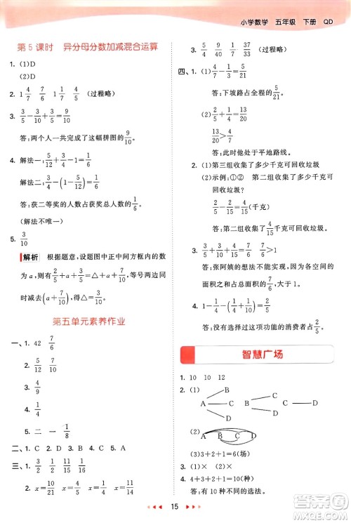 山东画报出版社2025年春53天天练五年级数学下册青岛版答案 山东画报出版社2025年春53天天练五年级数学下册青岛版答案