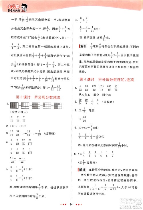 山东画报出版社2025年春53天天练五年级数学下册青岛版答案 山东画报出版社2025年春53天天练五年级数学下册青岛版答案