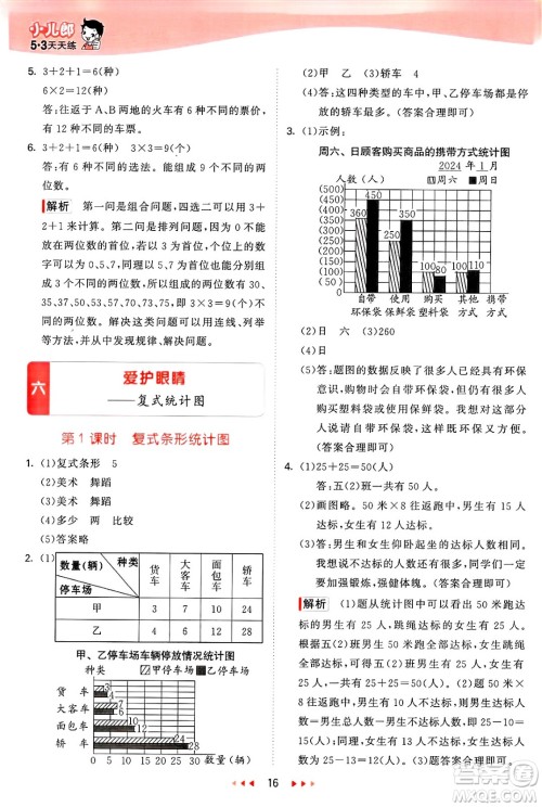 山东画报出版社2025年春53天天练五年级数学下册青岛版答案 山东画报出版社2025年春53天天练五年级数学下册青岛版答案