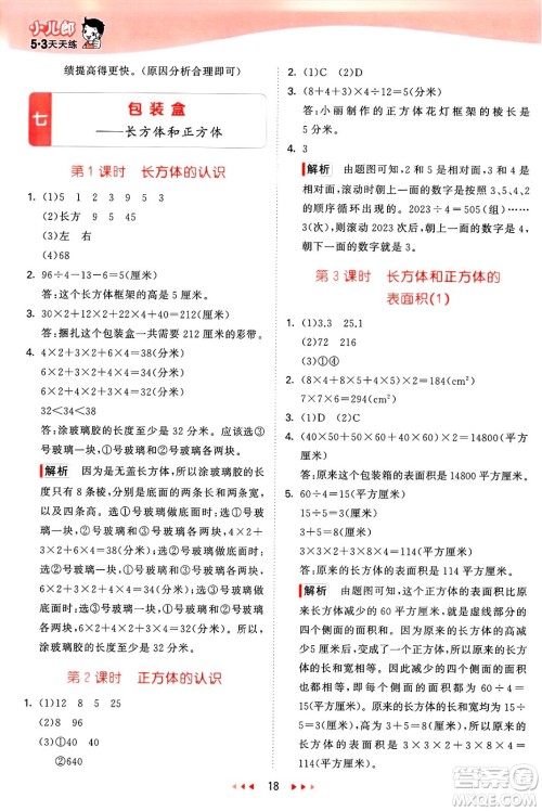 山东画报出版社2025年春53天天练五年级数学下册青岛版答案 山东画报出版社2025年春53天天练五年级数学下册青岛版答案