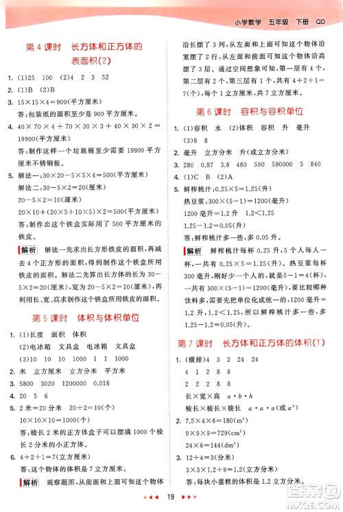 山东画报出版社2025年春53天天练五年级数学下册青岛版答案 山东画报出版社2025年春53天天练五年级数学下册青岛版答案