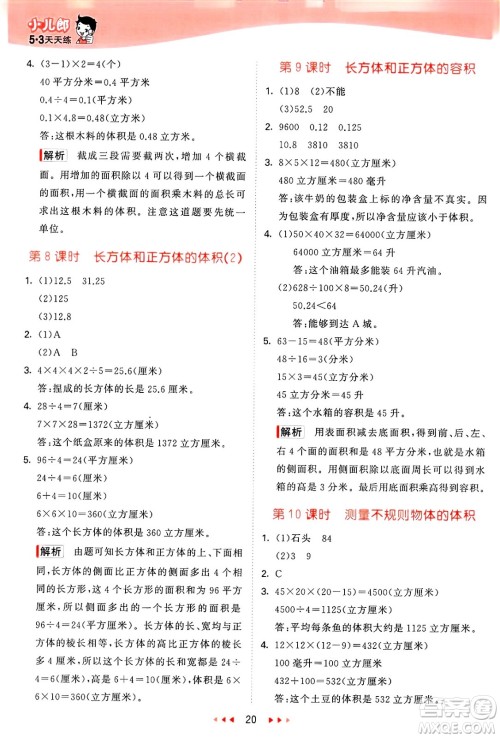 山东画报出版社2025年春53天天练五年级数学下册青岛版答案 山东画报出版社2025年春53天天练五年级数学下册青岛版答案