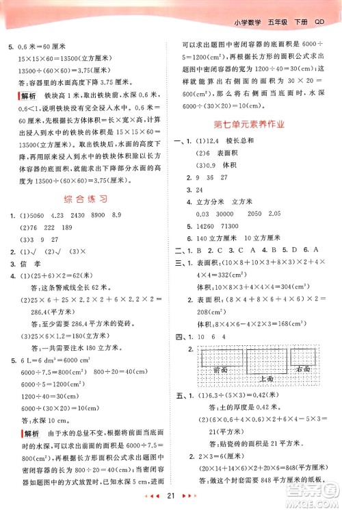 山东画报出版社2025年春53天天练五年级数学下册青岛版答案 山东画报出版社2025年春53天天练五年级数学下册青岛版答案