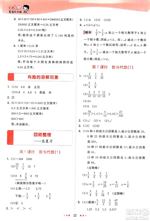 山东画报出版社2025年春53天天练五年级数学下册青岛版答案 山东画报出版社2025年春53天天练五年级数学下册青岛版答案