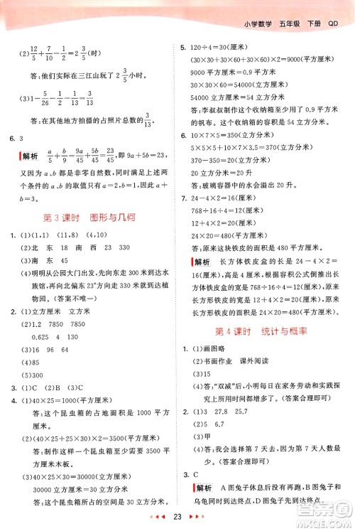 山东画报出版社2025年春53天天练五年级数学下册青岛版答案 山东画报出版社2025年春53天天练五年级数学下册青岛版答案