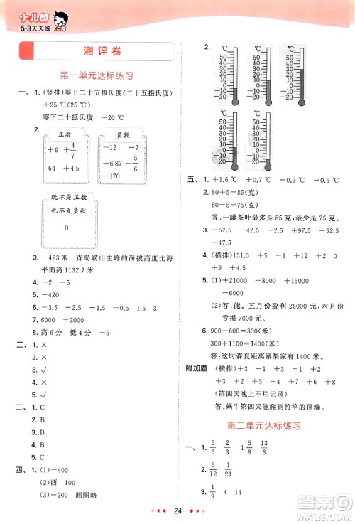 山东画报出版社2025年春53天天练五年级数学下册青岛版答案 山东画报出版社2025年春53天天练五年级数学下册青岛版答案