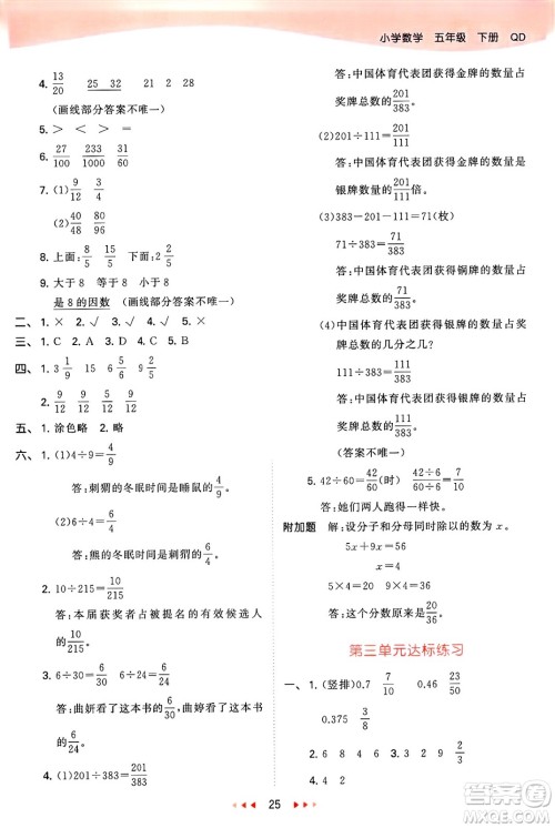 山东画报出版社2025年春53天天练五年级数学下册青岛版答案 山东画报出版社2025年春53天天练五年级数学下册青岛版答案