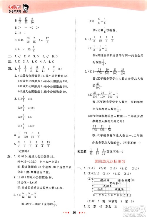 山东画报出版社2025年春53天天练五年级数学下册青岛版答案 山东画报出版社2025年春53天天练五年级数学下册青岛版答案