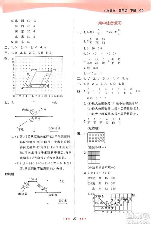山东画报出版社2025年春53天天练五年级数学下册青岛版答案 山东画报出版社2025年春53天天练五年级数学下册青岛版答案