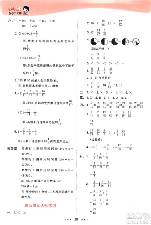 山东画报出版社2025年春53天天练五年级数学下册青岛版答案 山东画报出版社2025年春53天天练五年级数学下册青岛版答案