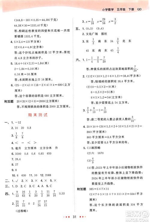 山东画报出版社2025年春53天天练五年级数学下册青岛版答案 山东画报出版社2025年春53天天练五年级数学下册青岛版答案