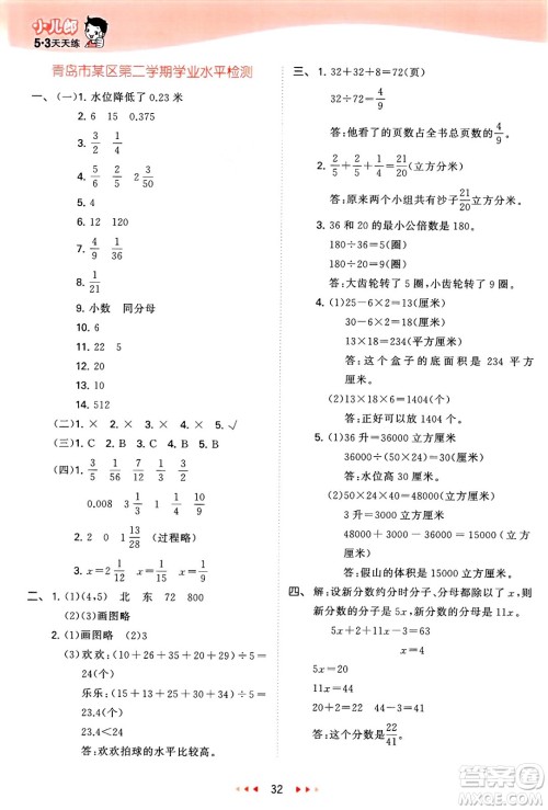山东画报出版社2025年春53天天练五年级数学下册青岛版答案 山东画报出版社2025年春53天天练五年级数学下册青岛版答案