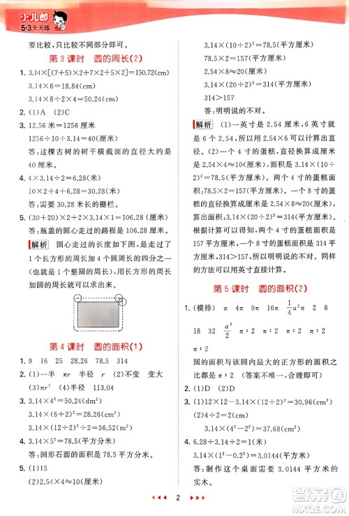 首都师范大学出版社2025年春53天天练五年级数学下册青岛版五四制答案 首都师范大学出版社2025年春53天天练五年级数学下册青岛版五四制答案