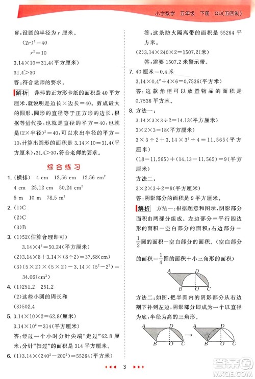 首都师范大学出版社2025年春53天天练五年级数学下册青岛版五四制答案 首都师范大学出版社2025年春53天天练五年级数学下册青岛版五四制答案