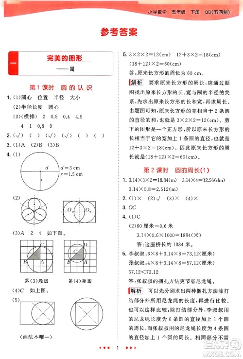 首都师范大学出版社2025年春53天天练五年级数学下册青岛版五四制答案 首都师范大学出版社2025年春53天天练五年级数学下册青岛版五四制答案
