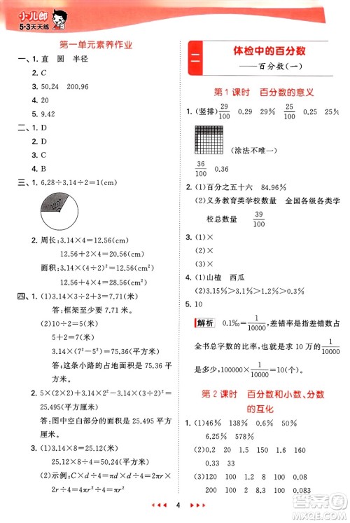 首都师范大学出版社2025年春53天天练五年级数学下册青岛版五四制答案 首都师范大学出版社2025年春53天天练五年级数学下册青岛版五四制答案