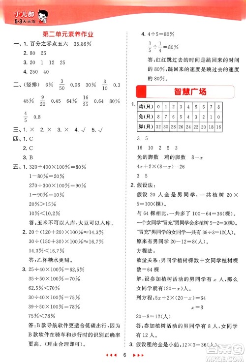 首都师范大学出版社2025年春53天天练五年级数学下册青岛版五四制答案 首都师范大学出版社2025年春53天天练五年级数学下册青岛版五四制答案